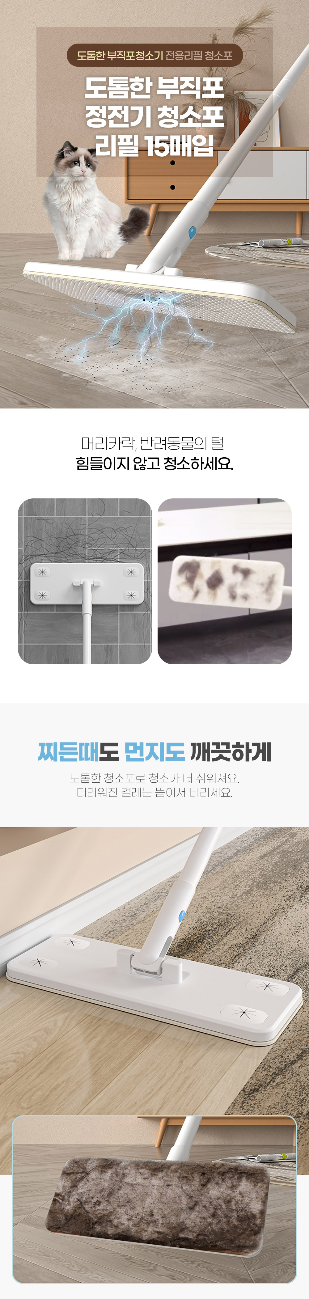 도톰한 부직포 정전기 청소포 리필 15매입 상세 이미지 2