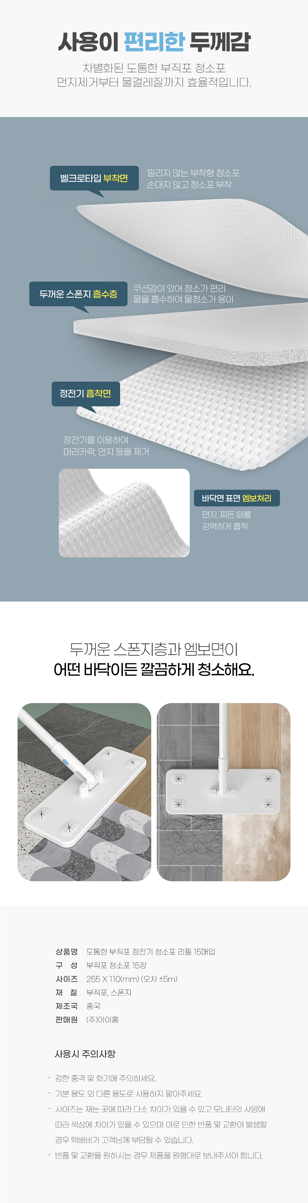 도톰한 부직포 정전기 청소포 리필 15매입 상세 이미지 3