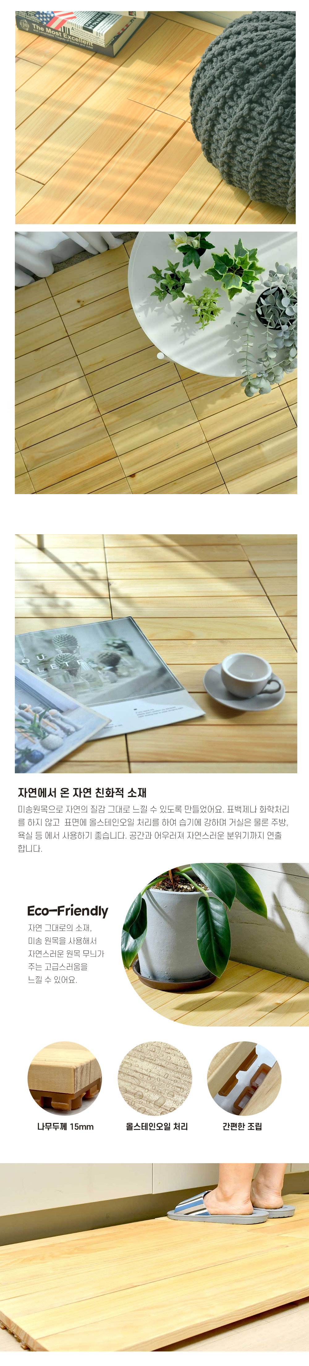 미송 원목 조립식 발판 데크 타일 상세 이미지 3