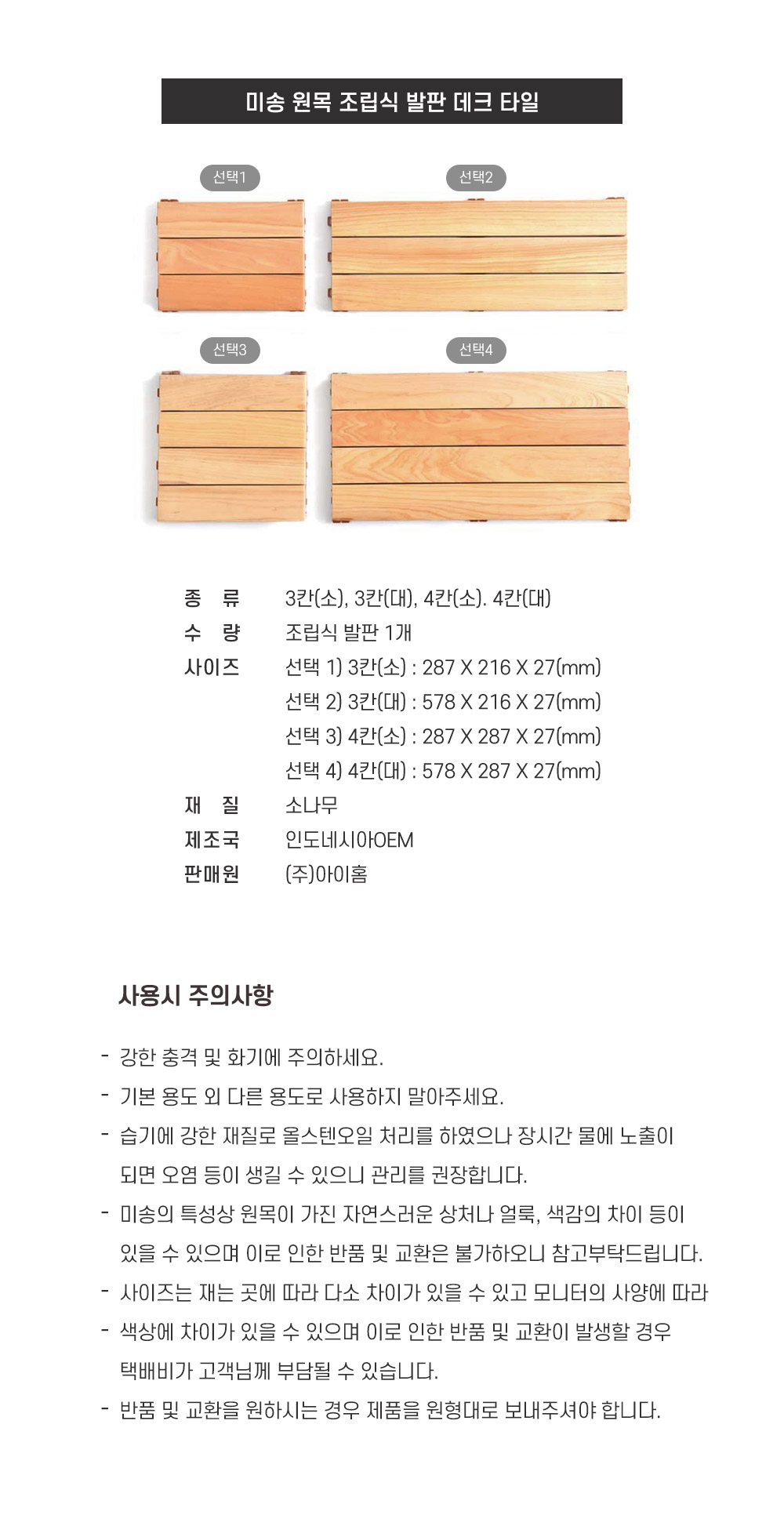 미송 원목 조립식 발판 데크 타일 상세 이미지 6