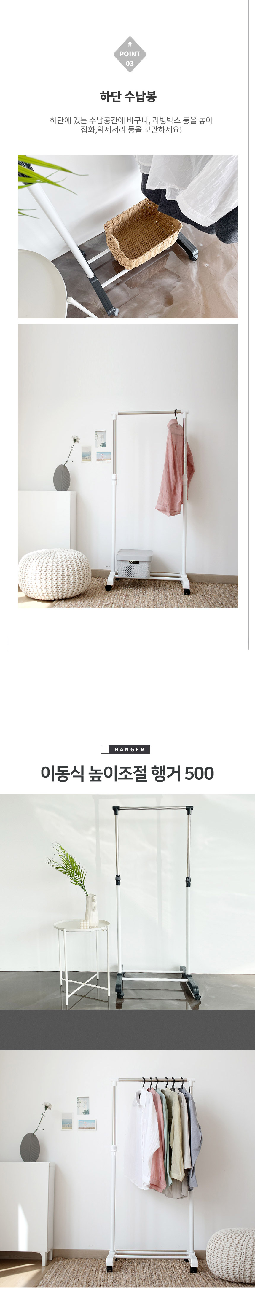 이동식 높이조절 행거 500 상세 이미지 5
